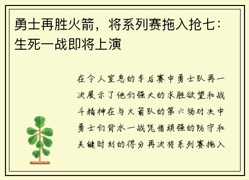 勇士再胜火箭，将系列赛拖入抢七：生死一战即将上演
